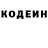 Кодеин Purple Drank Susanna Kazaryan